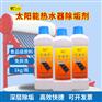 太阳能热水器除垢剂