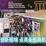 2024年香港秋季灯饰展 香港户外照明展