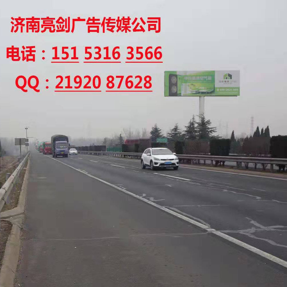 山东高速路广告牌  济南高速广告牌  山东户外广告牌招商  山东单立柱广告牌制作