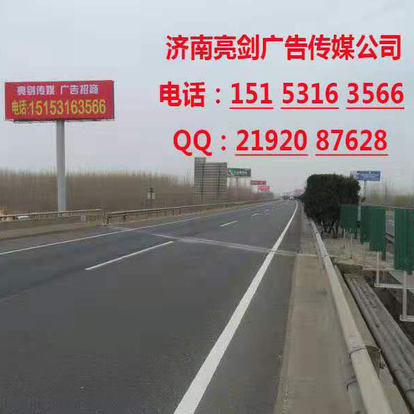 山东高速户外广告