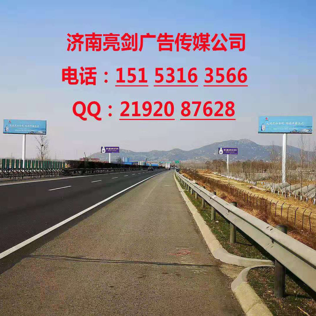 山东高速户外广告