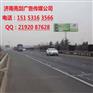 山东高速路广告牌