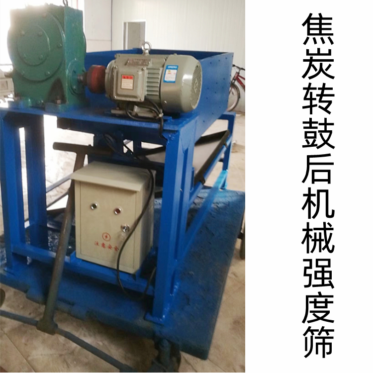 焦炭转鼓鼓后机械筛    焦炭机械强度鼓后机械摇筛  焦炭机鼓后机械摇筛  焦炭鼓后机械筛