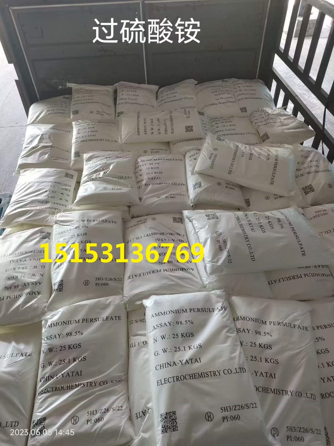 供应亚泰/宝华/福建的过硫酸铵 济南现货  亚泰过硫酸铵  过硫酸铵现货