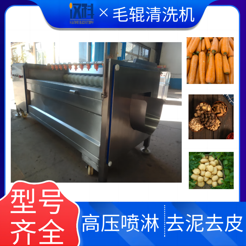 红薯去皮清洗机 中药材去泥清洗设备 全自动毛刷清洗机  去泥清洗机