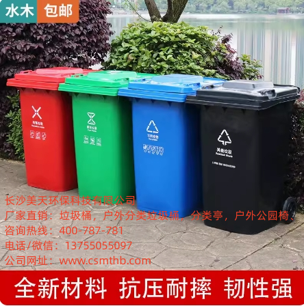 塑料环卫垃圾桶户外带轮四分类垃圾筒大容量  塑料垃圾桶  户外垃圾桶  景区垃圾桶