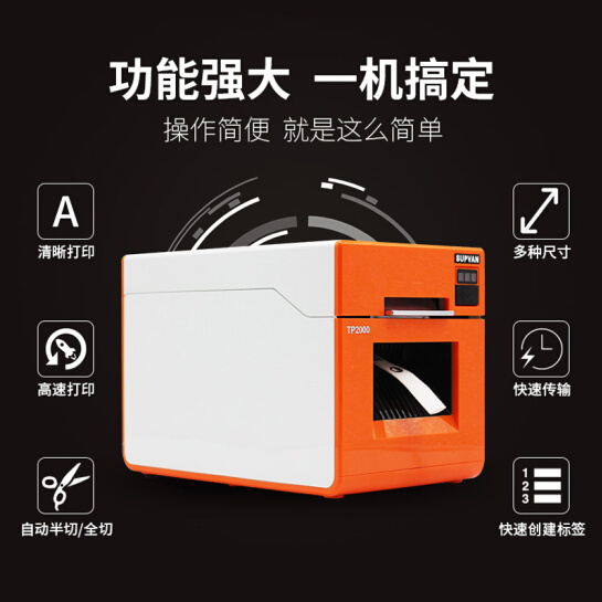 硕方TP2000热缩管打印机蓝牙版/热缩管打码机  硕方热缩管打码机
