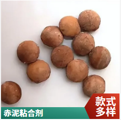 赤泥球团粘合剂  赤泥粘合剂  赤泥粘结剂