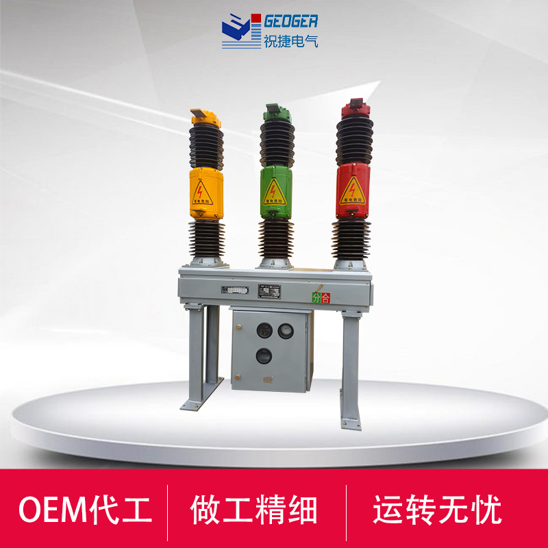 （LW34-40.5/1250-31.5）35六氟化硫断路器  35KV六氟化硫断路器  祝捷电气  40.5KV六氟化硫断路器