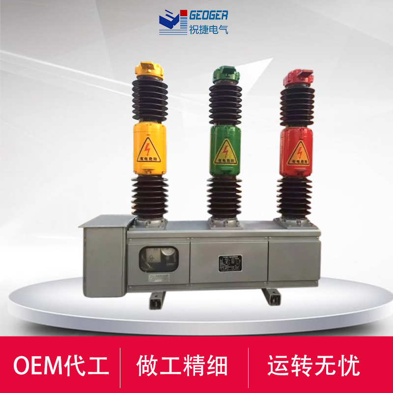 LW34-40.5-35户外40.5KV高压六氟化硫路器祝捷  35KV六氟化硫断路器  祝捷电气  40.5KV六氟化硫断路器