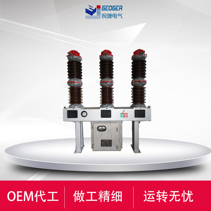 LW34-40.5-35户外40.5KV高压六氟化硫路器祝捷  35KV六氟化硫断路器  祝捷电气  40.5KV六氟化硫断路器