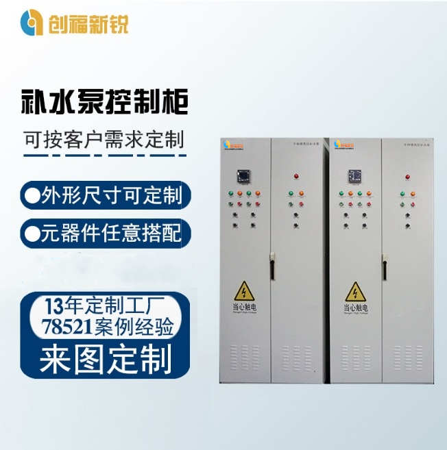 北京创福新锐补水泵控制柜  PLC控制柜  变频控制柜