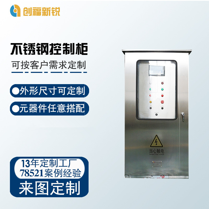 北京创福新锐循环泵控制柜  PLC控制柜  变频控制柜