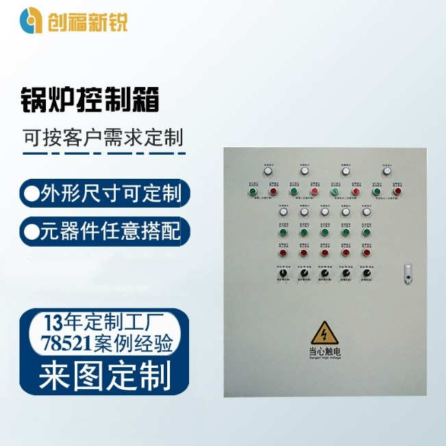 北京创福新锐锅炉控制箱  PLC控制柜  变频控制柜