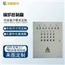 北京创福新锐锅炉控制箱