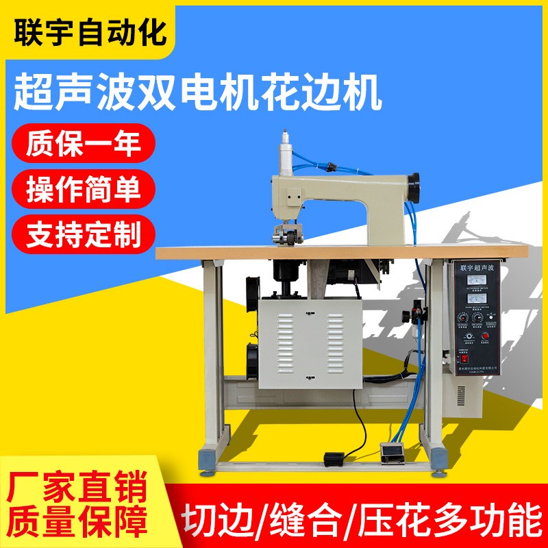 超声波编织袋缝合机 无纺布编织袋缝合机封口花边机