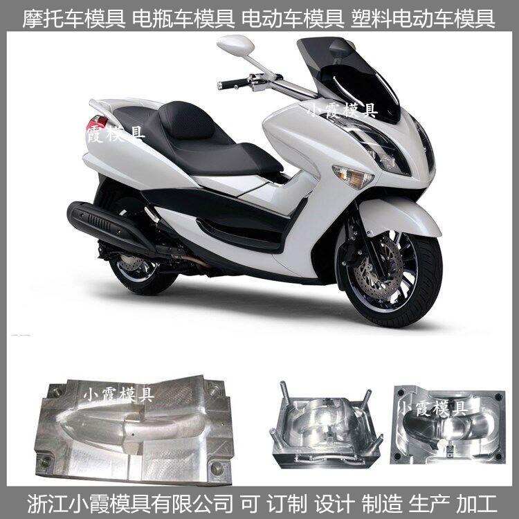 模具厂塑料电动车注塑模具  塑胶摩托车塑料模具注塑加工&nbsp;&nbsp;做电动车注塑模具&nbsp;&nbsp;摩托车塑料模具厂