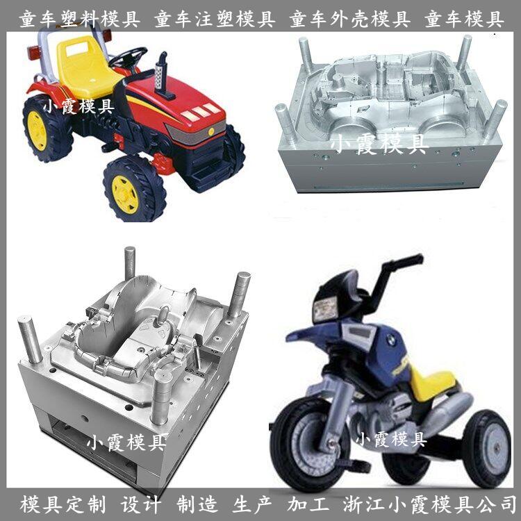 注塑模具快速童车塑胶模具 大型塑胶玩具模具&nbsp;&nbsp;定做童车塑胶模具&nbsp;&nbsp;生产塑胶玩具模具