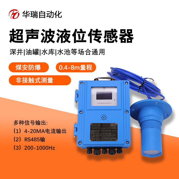 本安型水位计高精度非接触式抗干扰矿用超声波液位计  矿用液位计  本安型超声波水位计