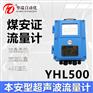 矿用管段流量计矿用本安型数字流量传感器流量计