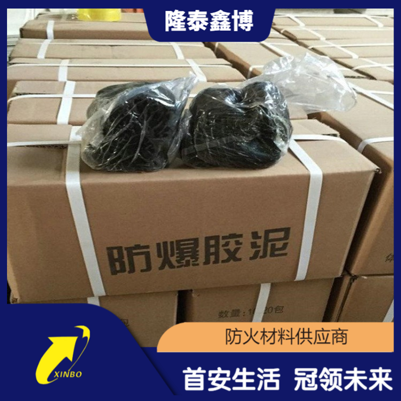 膨胀型防爆胶泥隆泰鑫博厂家 黑色防火泥价格