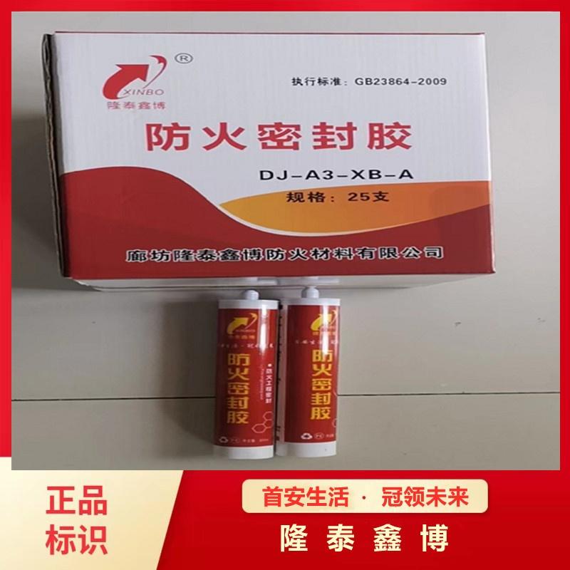 生产膨胀型防火密封胶厂家 国标A3填缝用防火密封胶  弹性防火密封胶