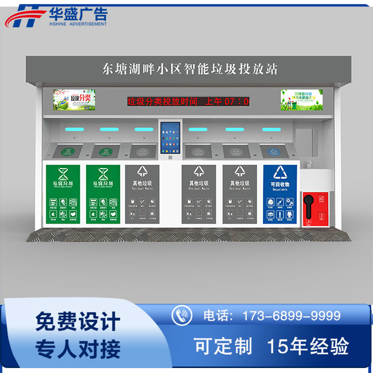 厂家户外定制移动垃圾收集房智能垃圾分类房  可定制  智能垃圾房