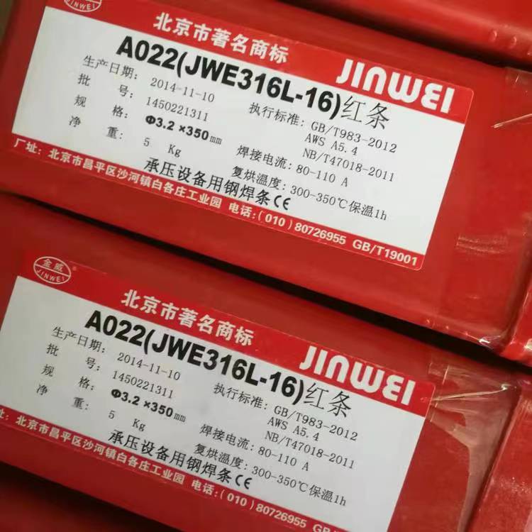 金威J506耐火候钢电焊条碳钢焊条2.5mm气保珠光体&nbsp;&nbsp;金威J506碳钢焊条&nbsp;&nbsp;金威J506焊条
