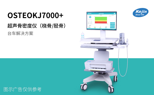 超声波骨密度分析仪产品资质  超声骨密度仪  骨质疏松筛查