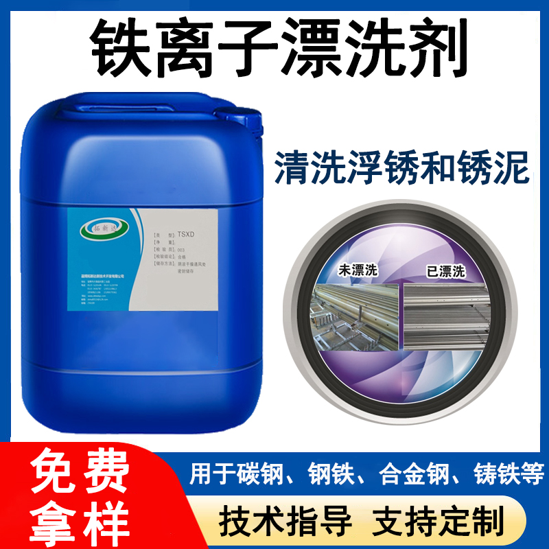 清洗铁离子浮锈或锈泥  铁离子清洗  防止返锈  去除铁离子