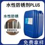 金属表面处理防锈液