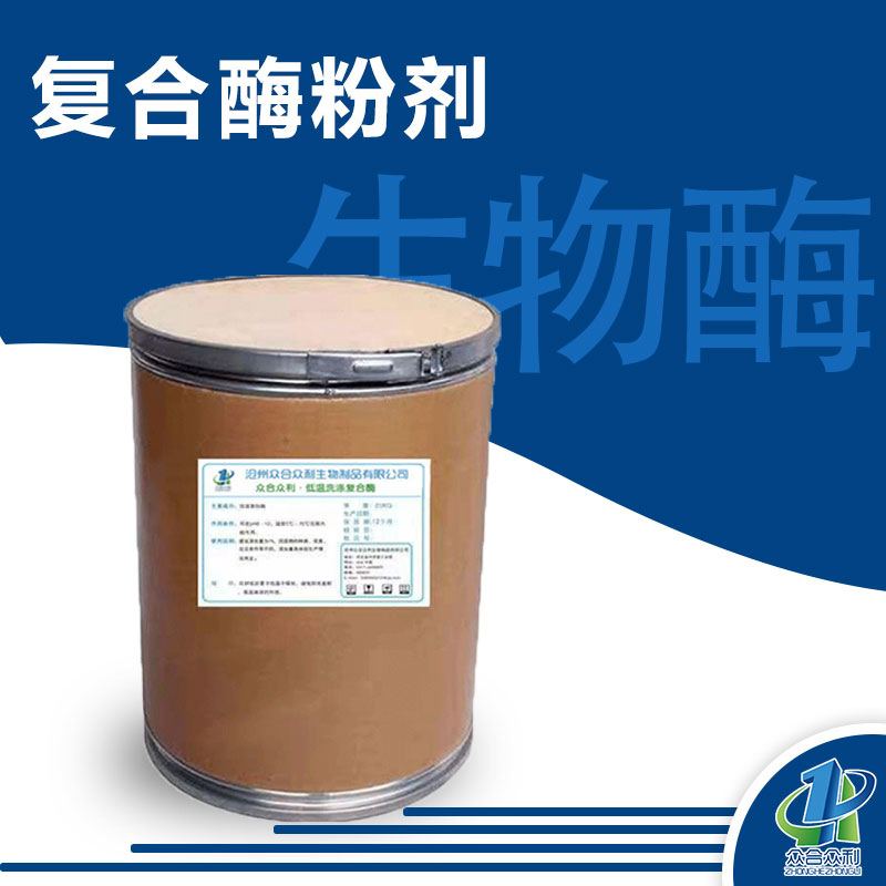 众合众利生物酶酵素复合酶粉剂4017洗衣粉原料