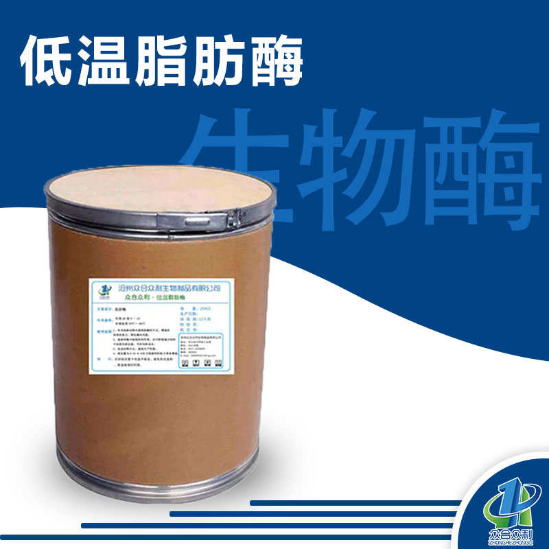 众合众利生物酶酵素脂肪酶粉剂2010洗衣粉原料