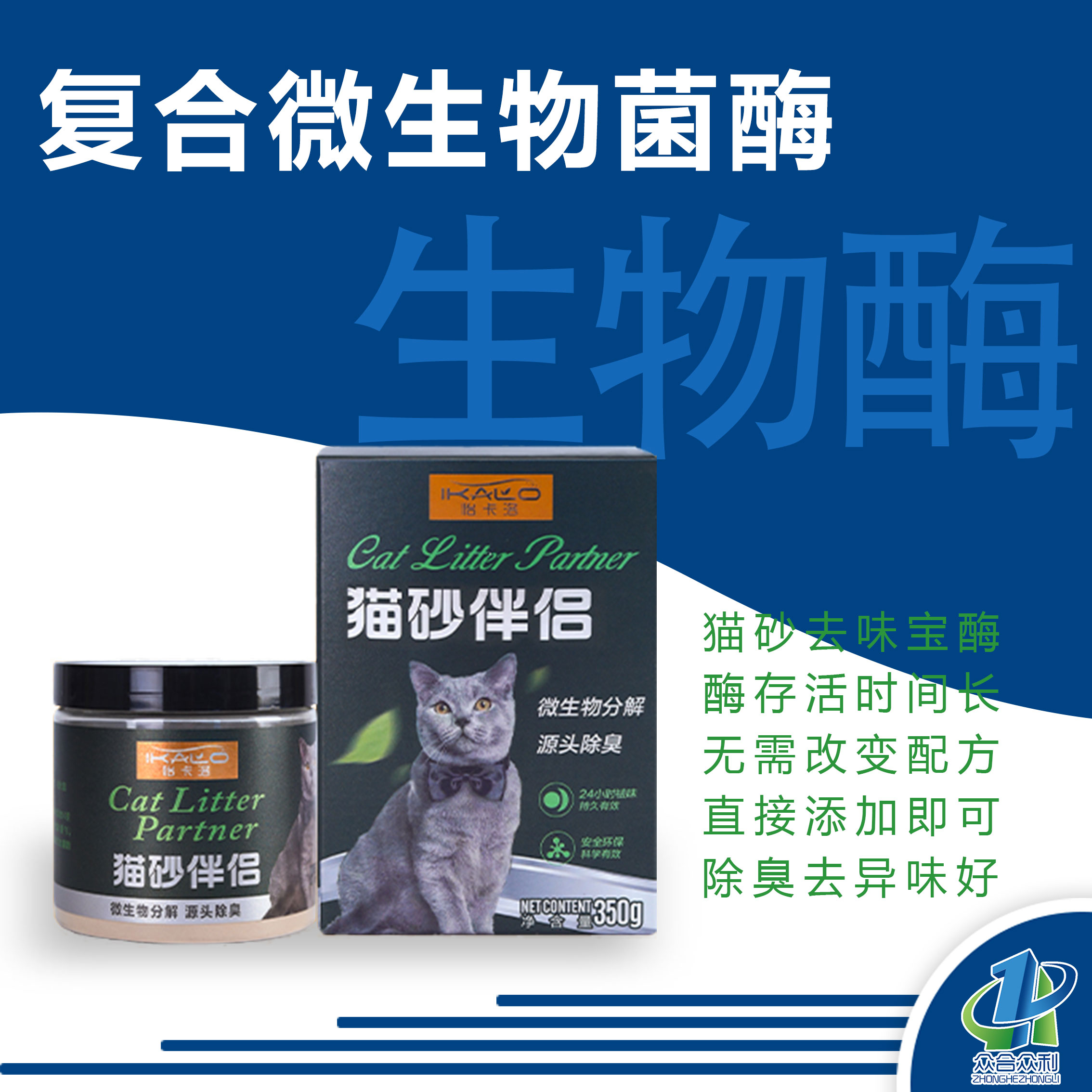 众合众利宠物除臭去异味WL602颗粒加入猫砂，清新宠物空  生物酶  去尿味