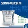 众合众利宠物除臭去异味WL601粉剂加入猫砂，清新宠物空