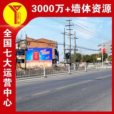 南平墙体广告化妆品墙面喷绘广告主动作为真抓实干  福建墙体广告  福州墙体广告
