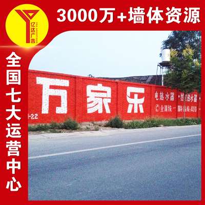 扬州板材墙体广告刷墙写广告3月扁舟共济与君同  江苏墙体广告  南京墙体广告
