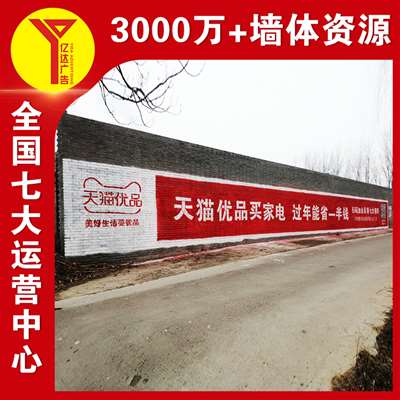 镇江酒饮冲调墙体广告墙体写大字广告全力推进品牌下乡  江苏墙体广告  南京墙体广告
