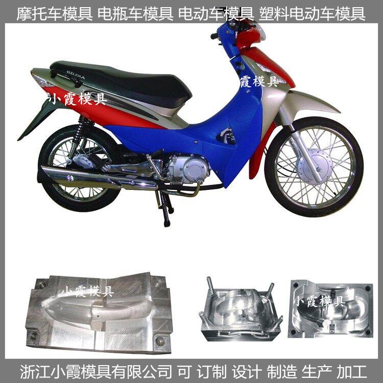 #台州模具生产公司 塑胶摩托车壳模具 #专做模具生产工厂&nbsp;&nbsp;定制摩托车壳模具&nbsp;&nbsp;定做摩托车壳模具