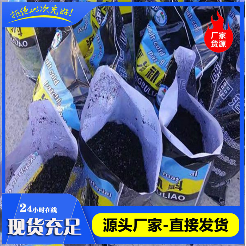 沥青冷补料、冷不料厂家、乳化沥青冷补料