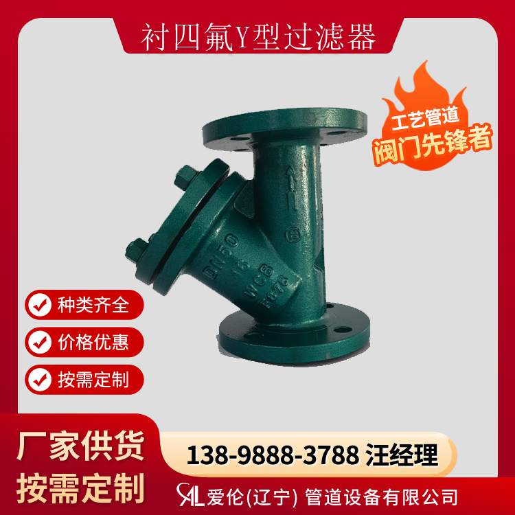 铸钢过滤器使用寿命，GL41F46 衬氟Y型过滤器  T型过滤器  蓝式直通过滤器  蓝式高低型过滤器