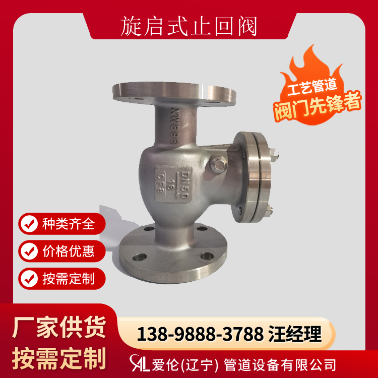 沈阳止回阀厂家，H44H/H44Y 旋启式止回阀  不锈钢止回阀使用寿命