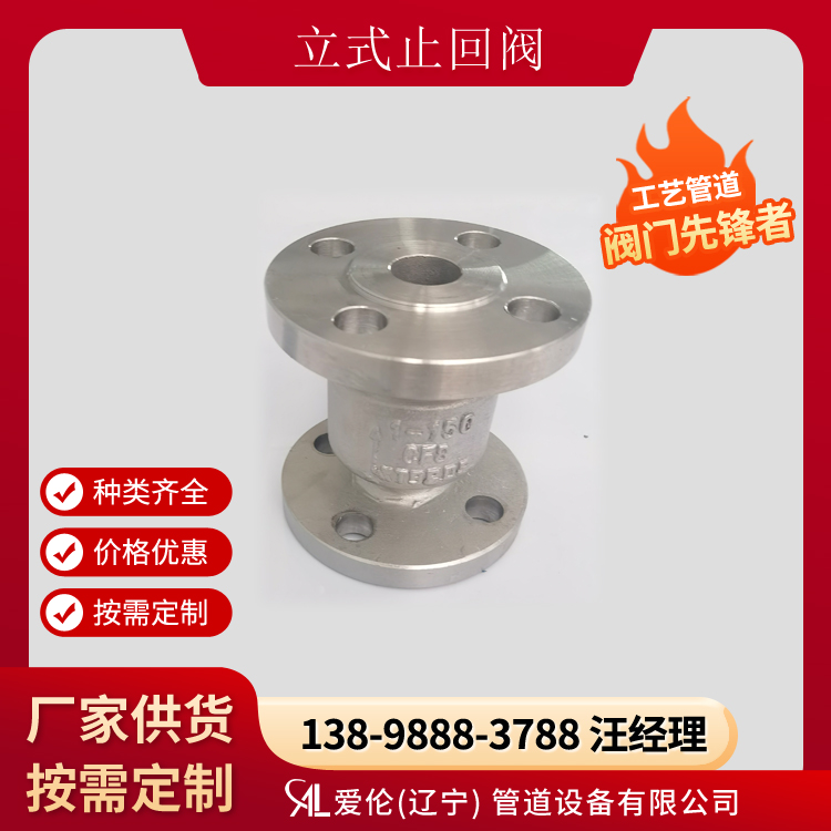 不锈钢止回阀使用寿命，H42H 立式止回阀  沈阳止回阀厂家