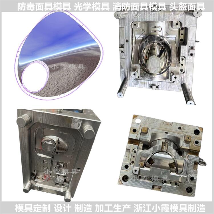 塑料头盔防护面罩模具#塑胶模具生产工厂  塑胶安全帽模具