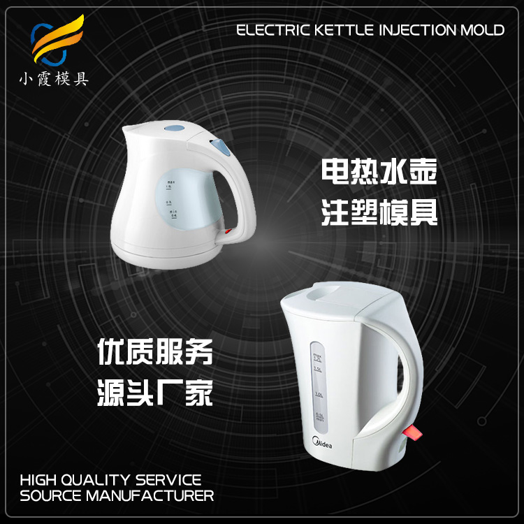 小家电塑胶外壳模具#大模具加工生产厂  家用电器注塑模具