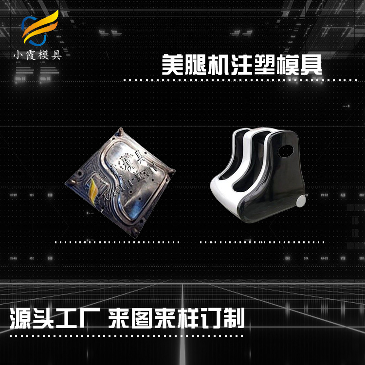 足疗机机壳注塑模具加工#专做塑胶模具制作工厂