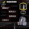 注塑电瓶车头盔模具#浙江塑胶模具制造厂商