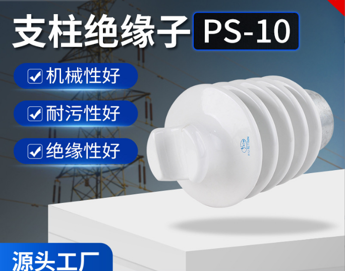 绝缘子山东聚源电力厂家直发