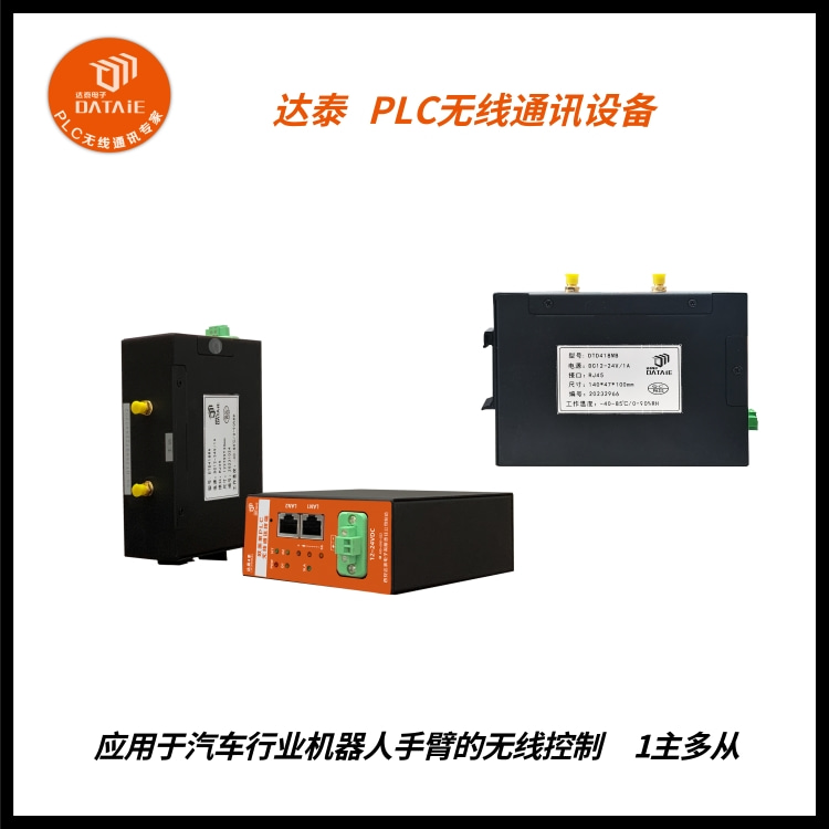 工业以太网网关用于控制台和喷涂机械臂无线通讯  Profinet无线网关  PLC之间无线通讯