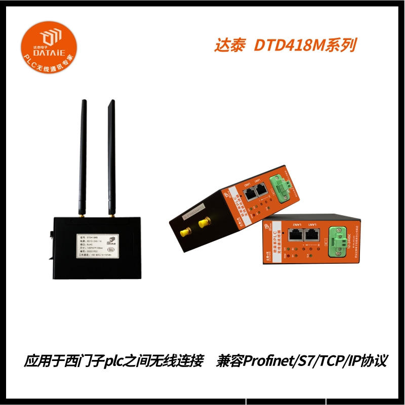 工业以太网网关用于控制台和喷涂机械臂无线通讯  Profinet无线网关  PLC之间无线通讯